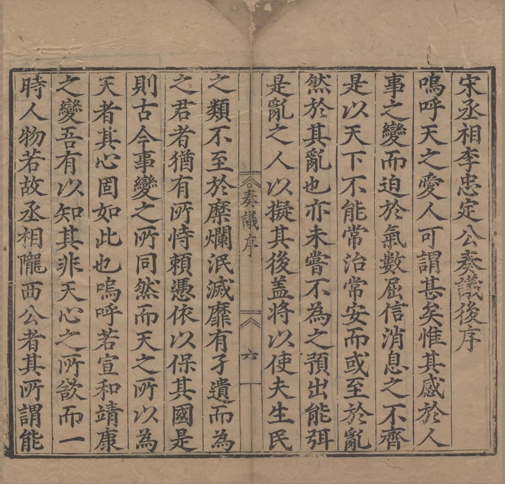 _宋丞相李忠定公奏议六十九卷附录九卷__