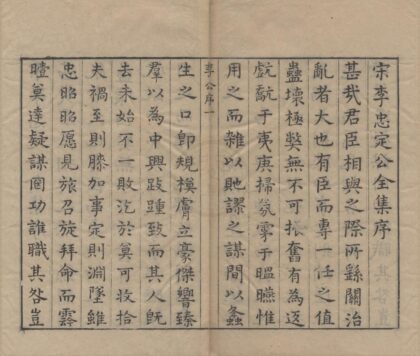 3056 宋李忠定公奏议选十五卷文集选二十九卷首四卷 0222170301 1.jpg