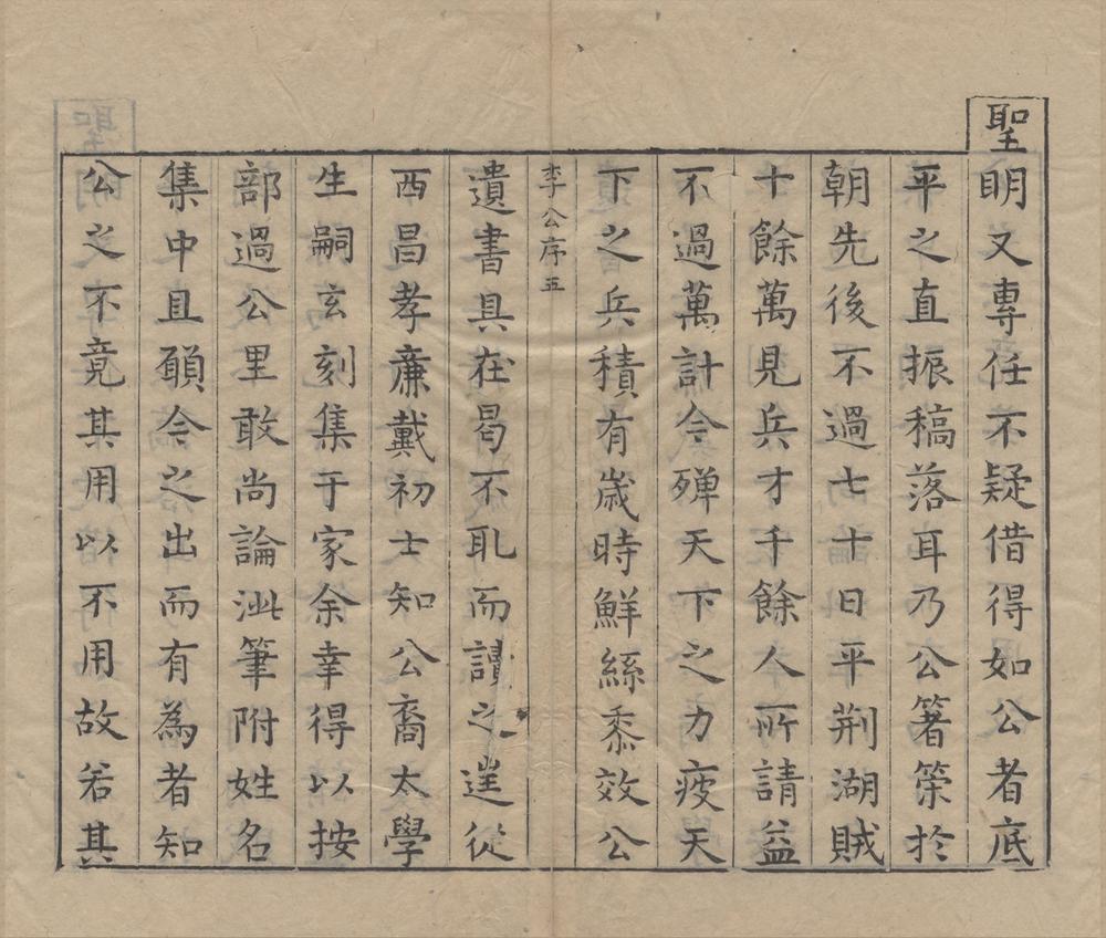 _宋李忠定公奏议选十五卷文集选二十九卷首四卷__