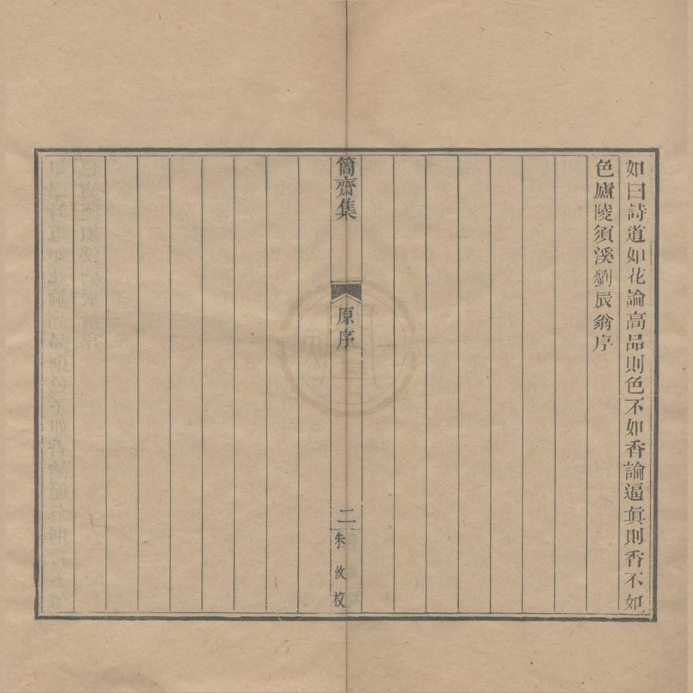 _简斋集十六卷__
