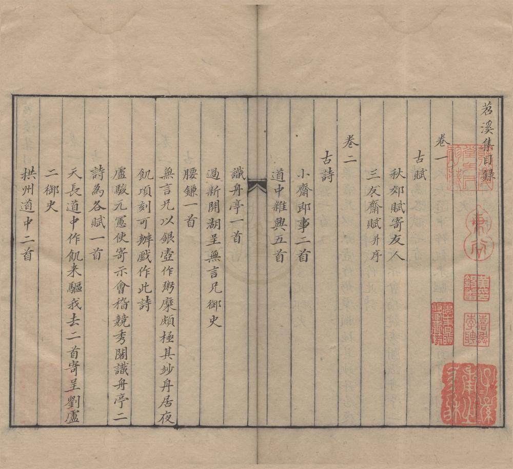 _苕溪集五十五卷__