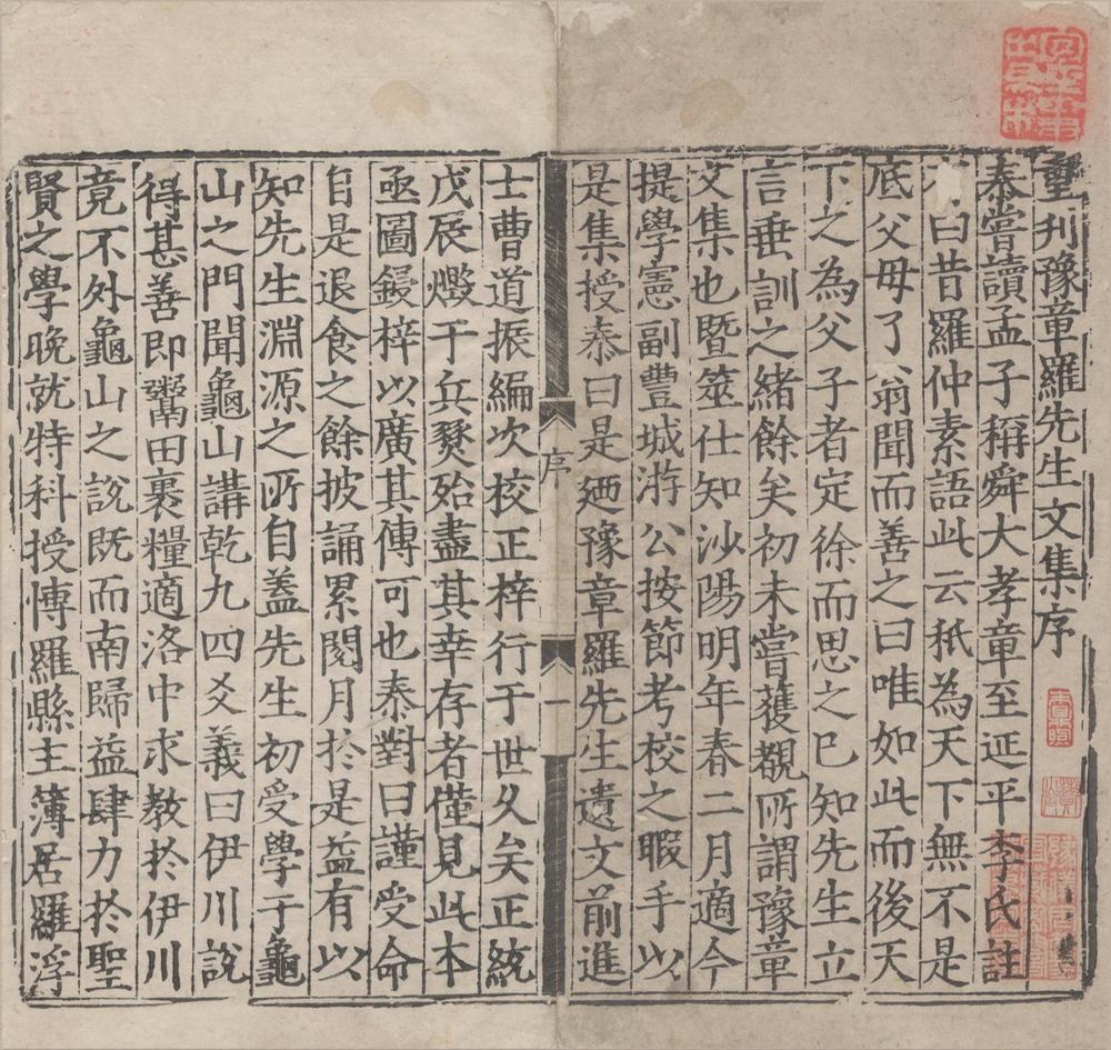 _豫章罗先生文集十七卷__