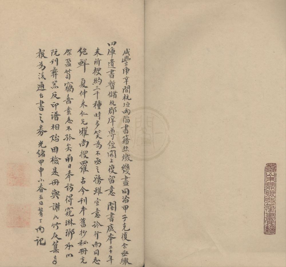 _大隐居士集二卷__