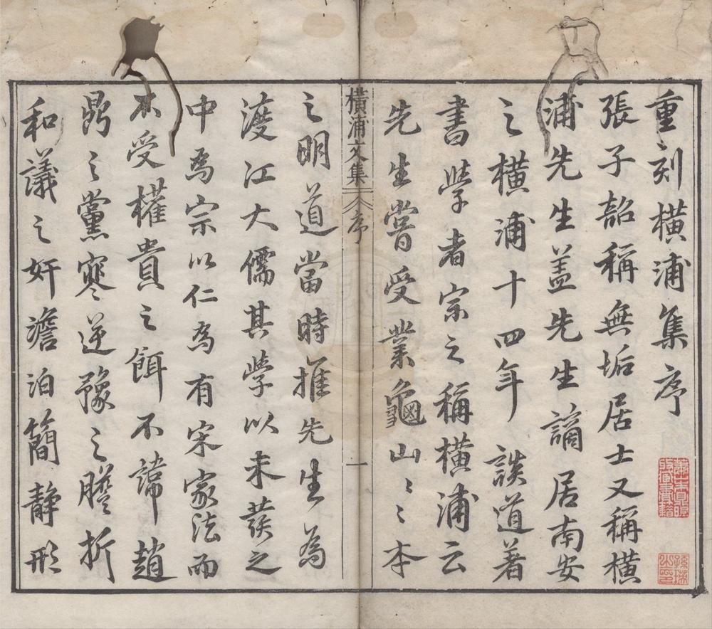 _重刊横浦先生文集二十卷__