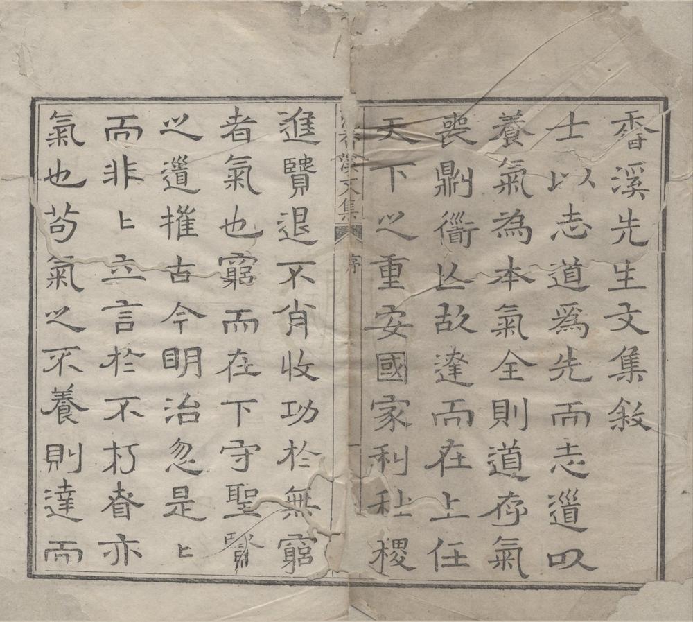 _范香溪先生文集二十二卷__