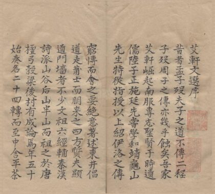 3070 艾轩先生文集十卷 0222170340 1.jpg