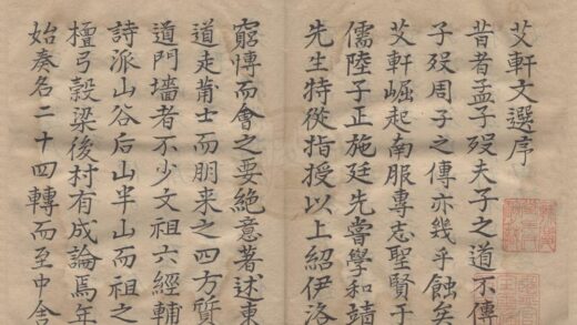 3070 艾轩先生文集十卷 0222170340 1.jpg