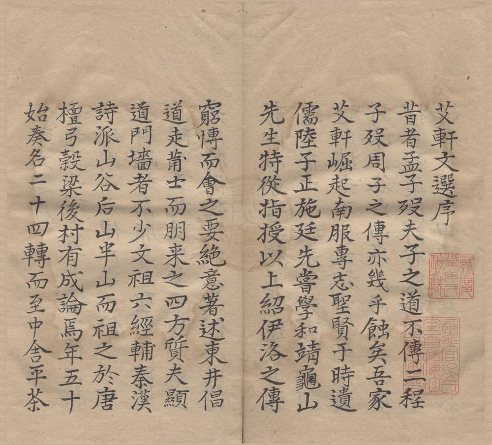 _艾轩先生文集十卷__