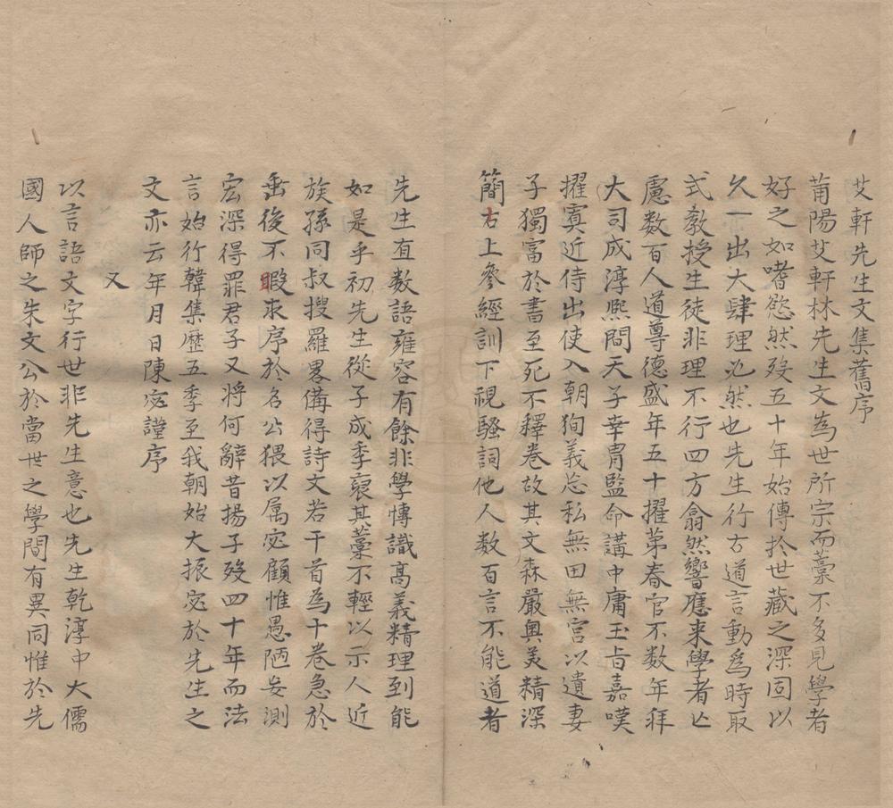 _艾轩先生文集十卷__