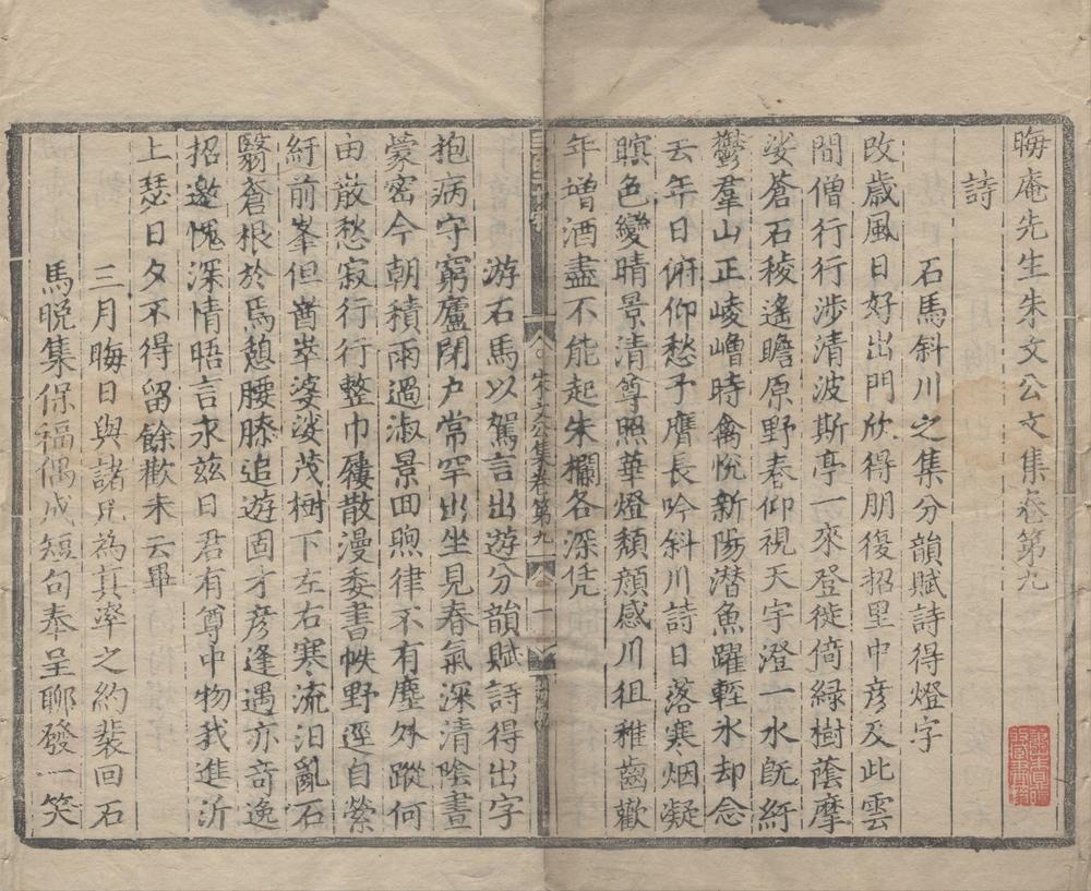 _晦庵先生朱文公文集一百卷__