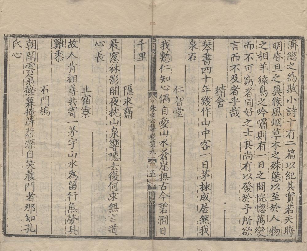 _晦庵先生朱文公文集一百卷__