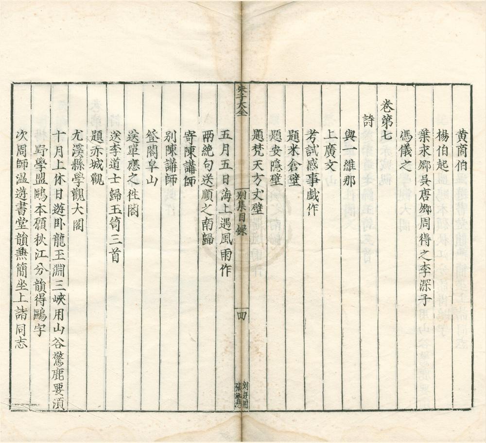 _晦庵先生朱文公文集一百卷__