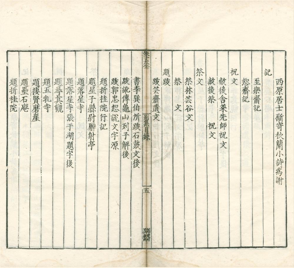 _晦庵先生朱文公文集一百卷__
