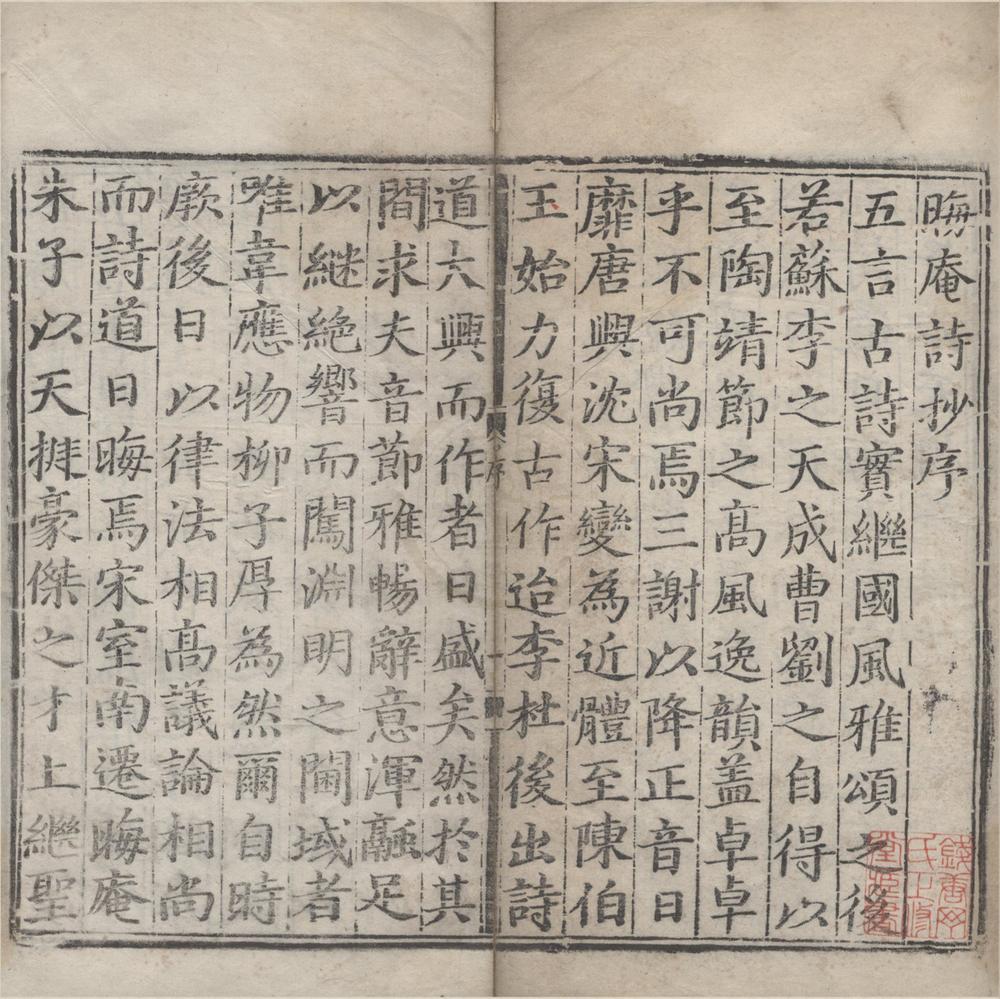 _晦庵文抄七卷诗抄一卷__