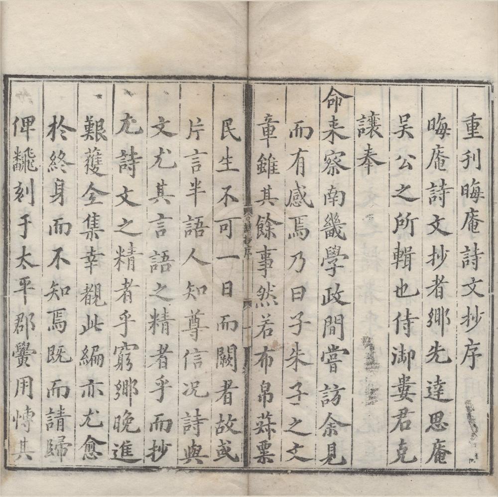 _晦庵文抄七卷诗抄一卷__