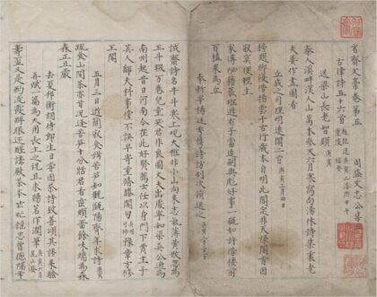 3074 周益文忠公集二百卷 0222170445 1.jpg