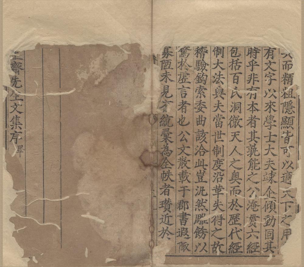 _止斋先生文集二十八卷__
