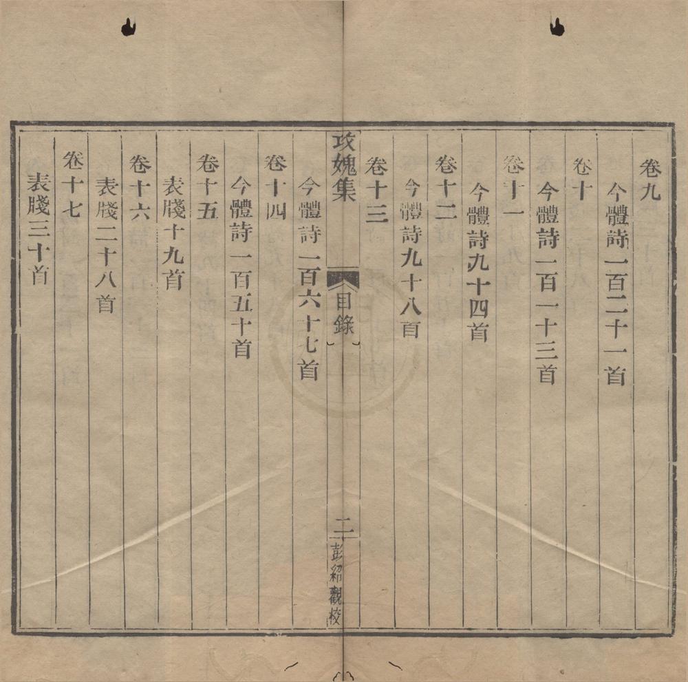 _武英殿聚珍版书（存一种）__