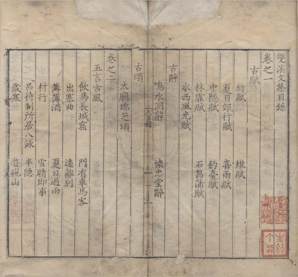 _双溪文集__