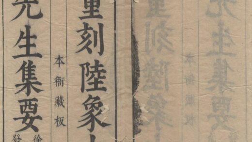 3080 陆象山先生集要四卷 0222170459 1.jpg