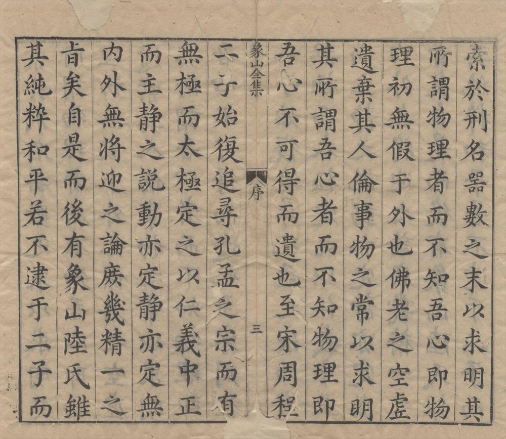 _陆象山先生集要四卷__