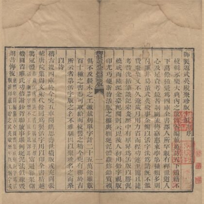 3082 絜斋集二十四卷 0222170503 1.jpg