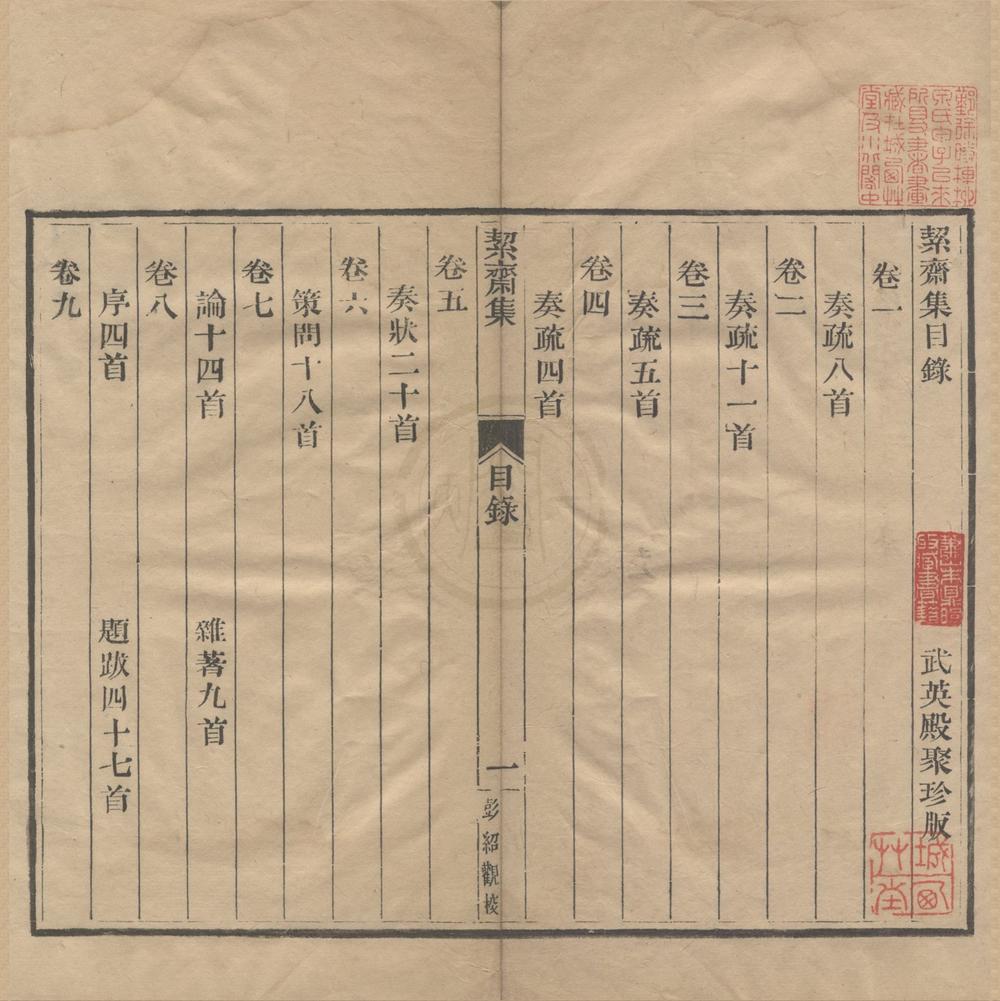 _絜斋集二十四卷__