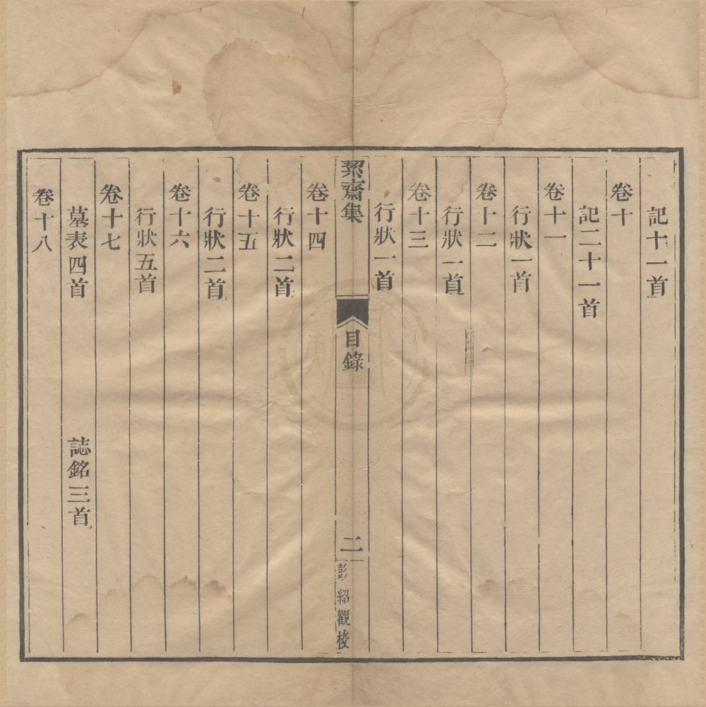 _絜斋集二十四卷__