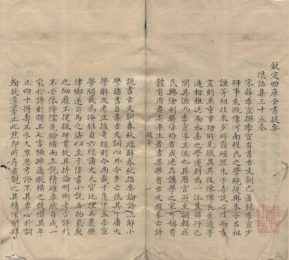 3083 艮斎先生薛常州浪语集三十五卷 0222170505 1.jpg