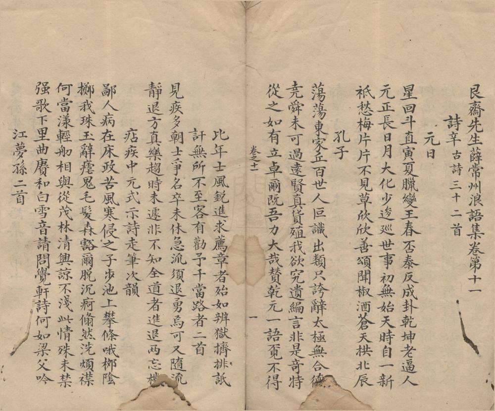 _艮斎先生薛常州浪语集三十五卷__