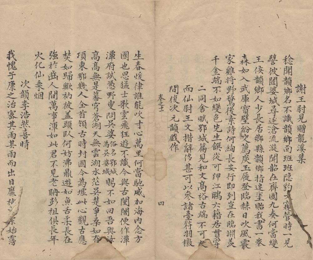 _艮斎先生薛常州浪语集三十五卷__