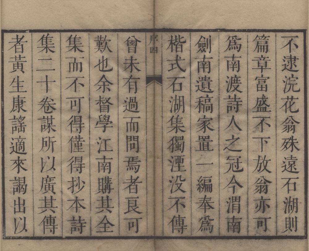 _范石湖诗集二十卷__