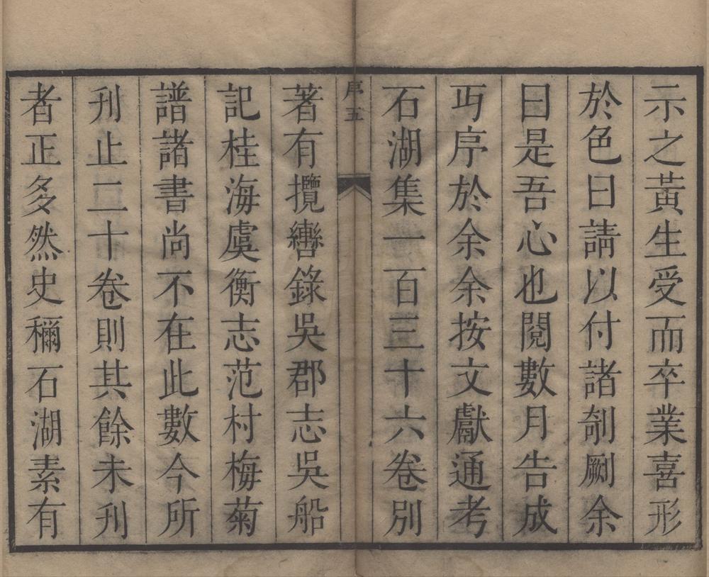 _范石湖诗集二十卷__