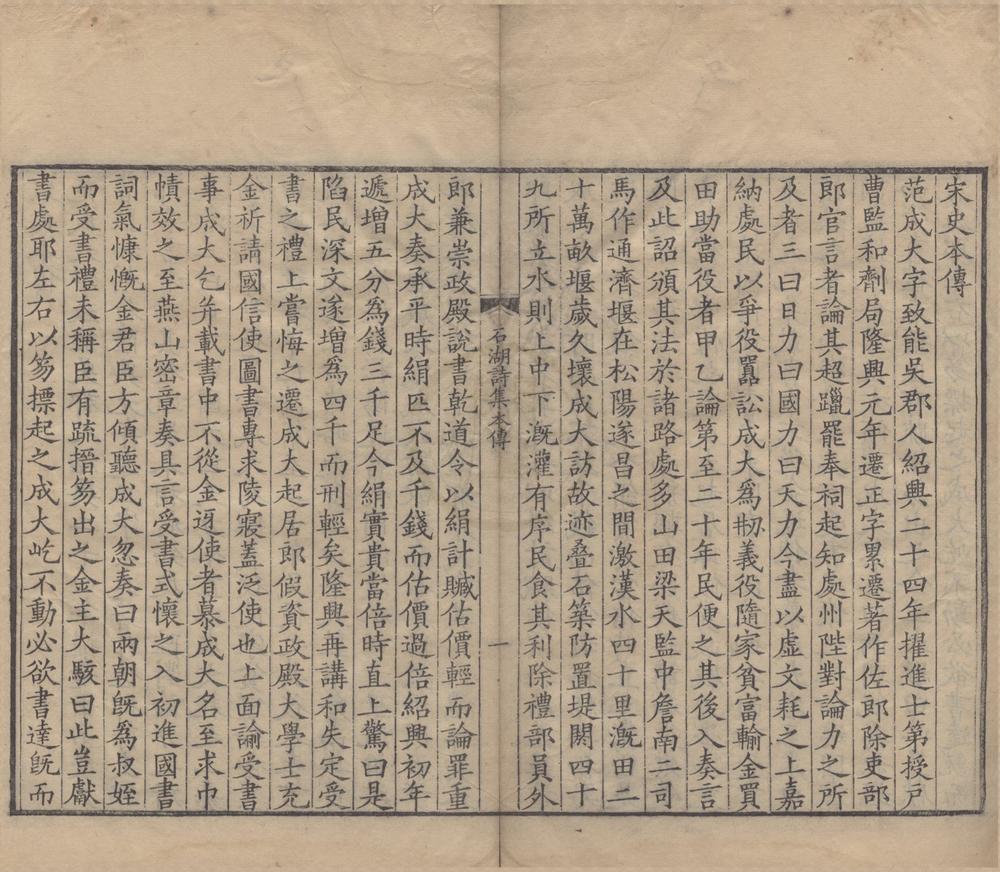 _石湖居士诗集三十五卷__
