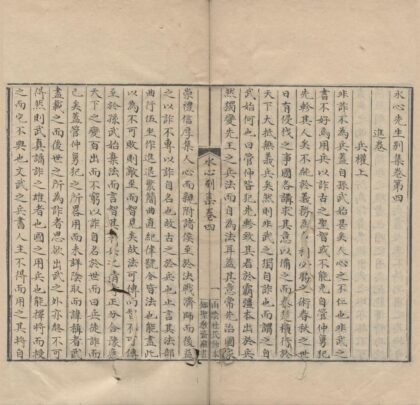 3090 水心先生别集十六卷 0222170517 1.jpg