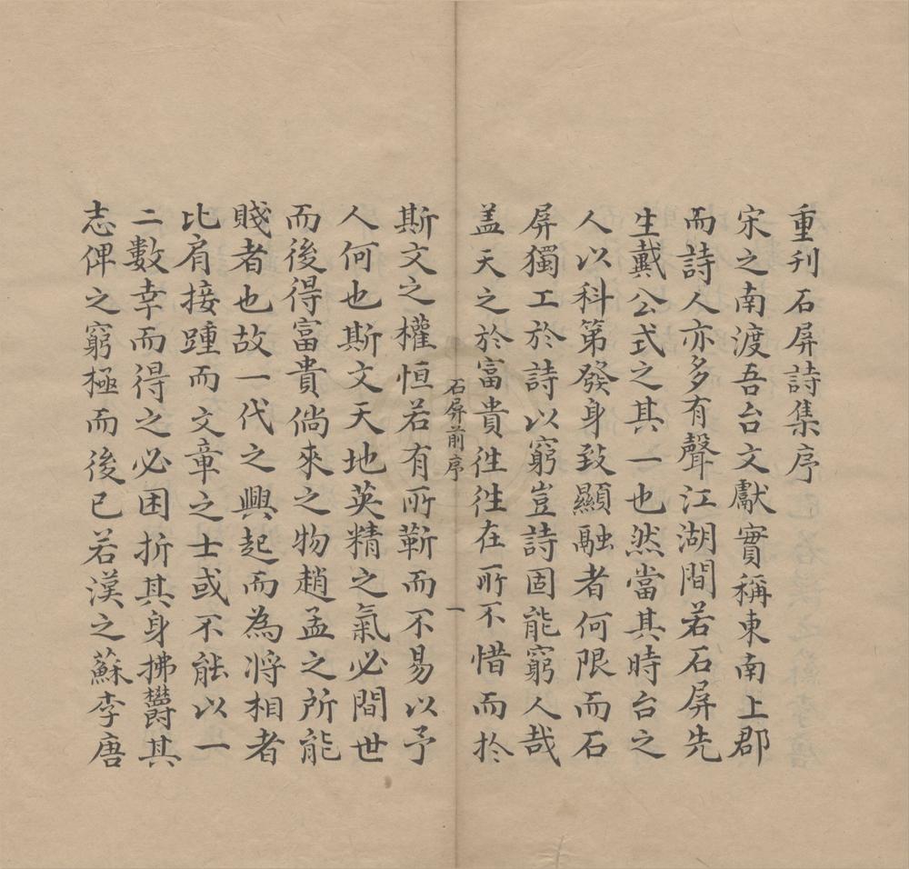 _石屏诗集十卷__