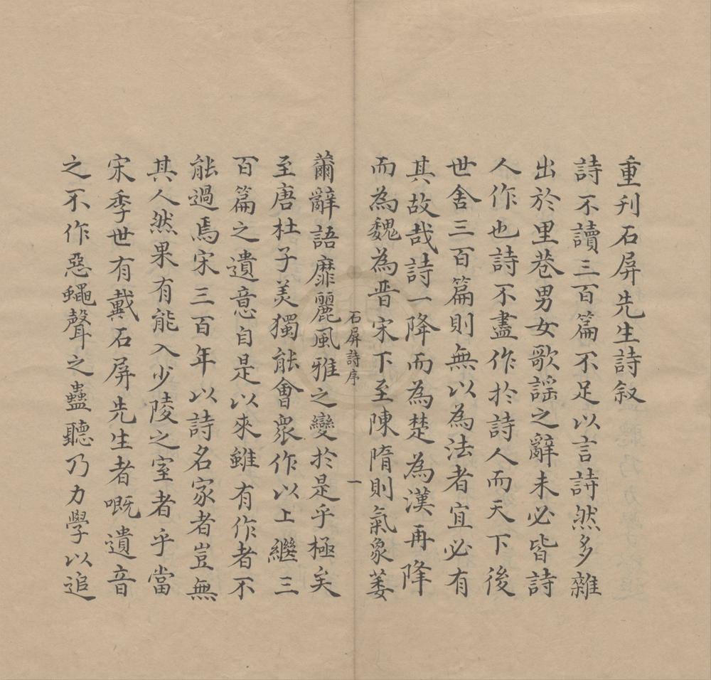 _石屏诗集十卷__