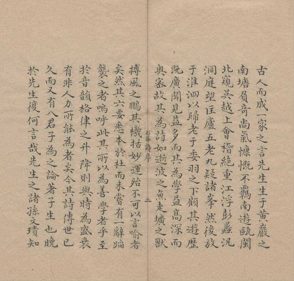 _石屏诗集十卷__