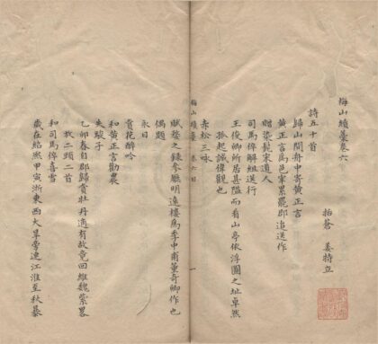 3092 梅山续藁十七卷杂文一卷长短句一卷 0222170521 1.jpg