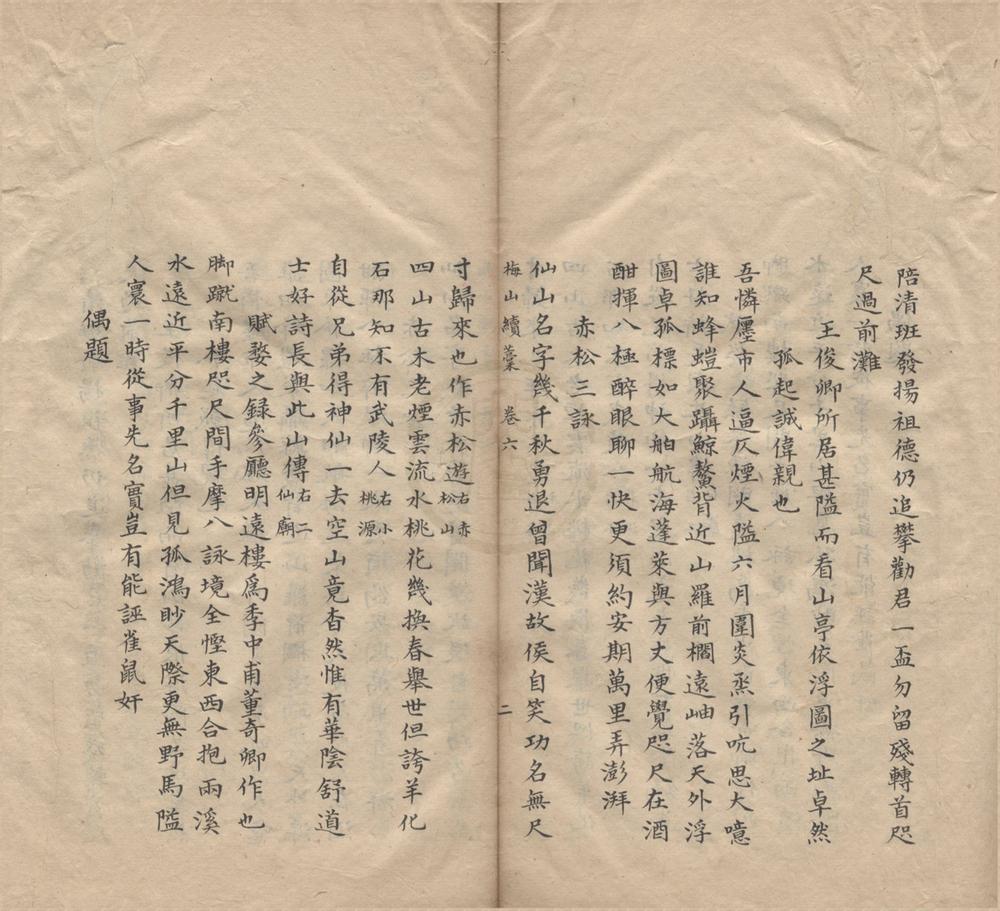 _梅山续藁十七卷杂文一卷长短句一卷__