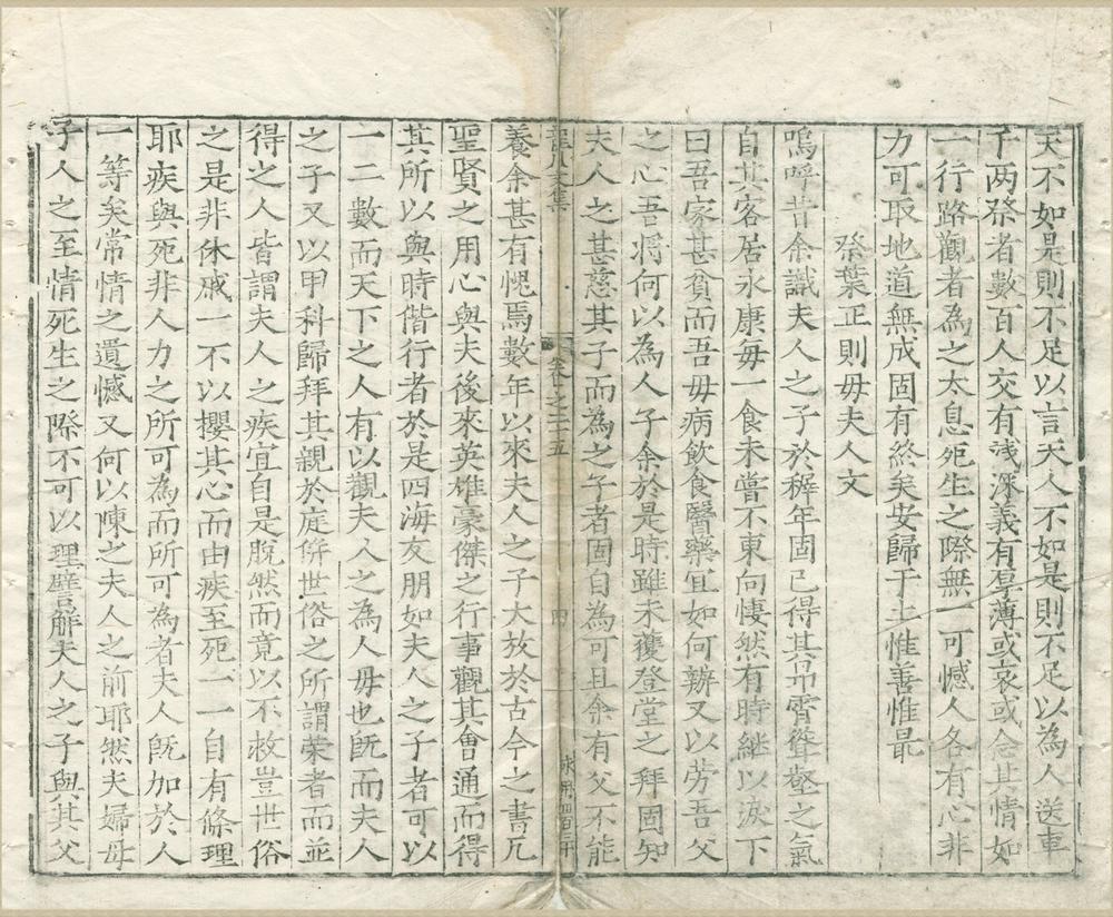 _龙川先生文集三十卷__