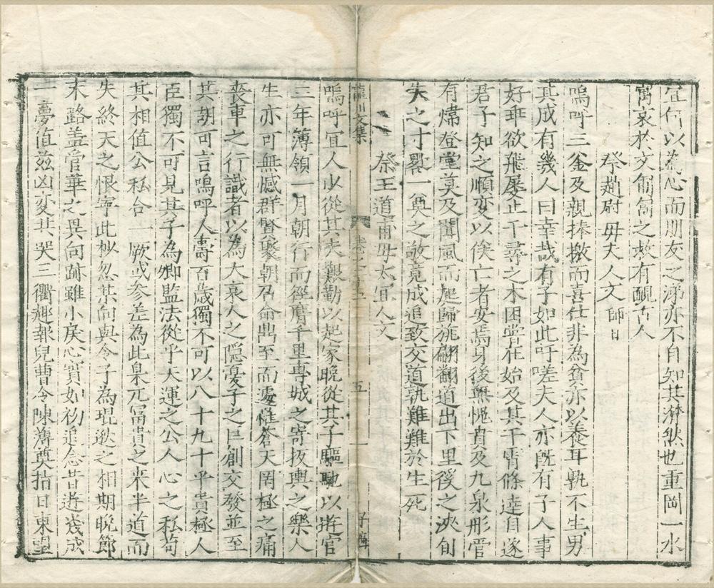 _龙川先生文集三十卷__