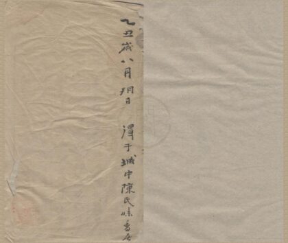 3095 海琼玉蟾先生文集六卷续集二卷 0222170526 1.jpg