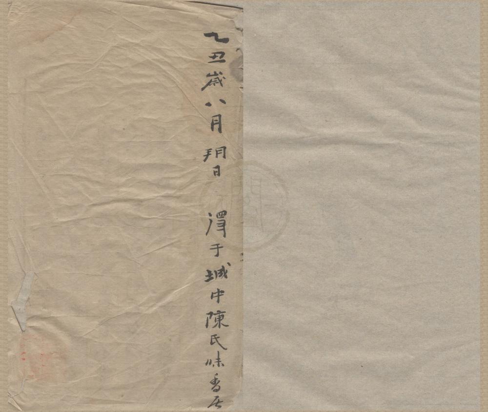 _海琼玉蟾先生文集六卷续集二卷__