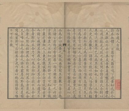 3097 白石诗集一卷词集一卷诸家评论一卷 0222170529 1.jpg