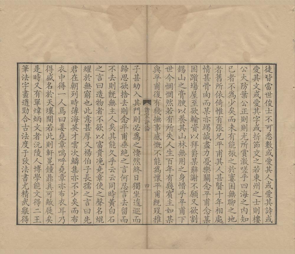 _白石诗集一卷词集一卷诸家评论一卷__