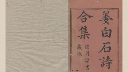 3098 白石道人诗集二卷集 0222170530 1.jpg