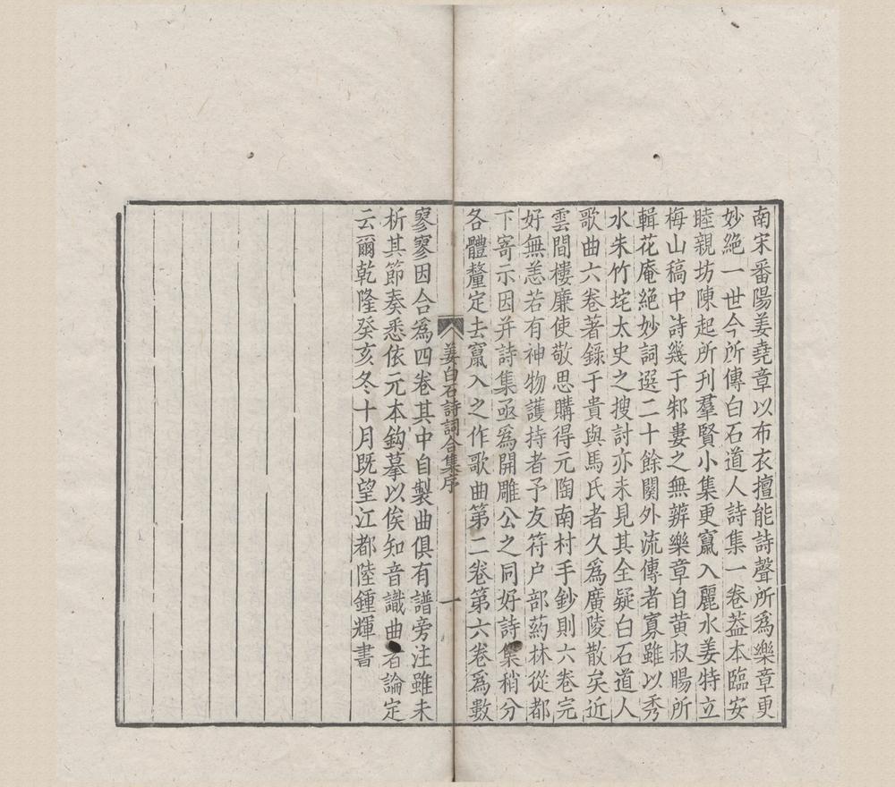 _白石道人诗集二卷集__