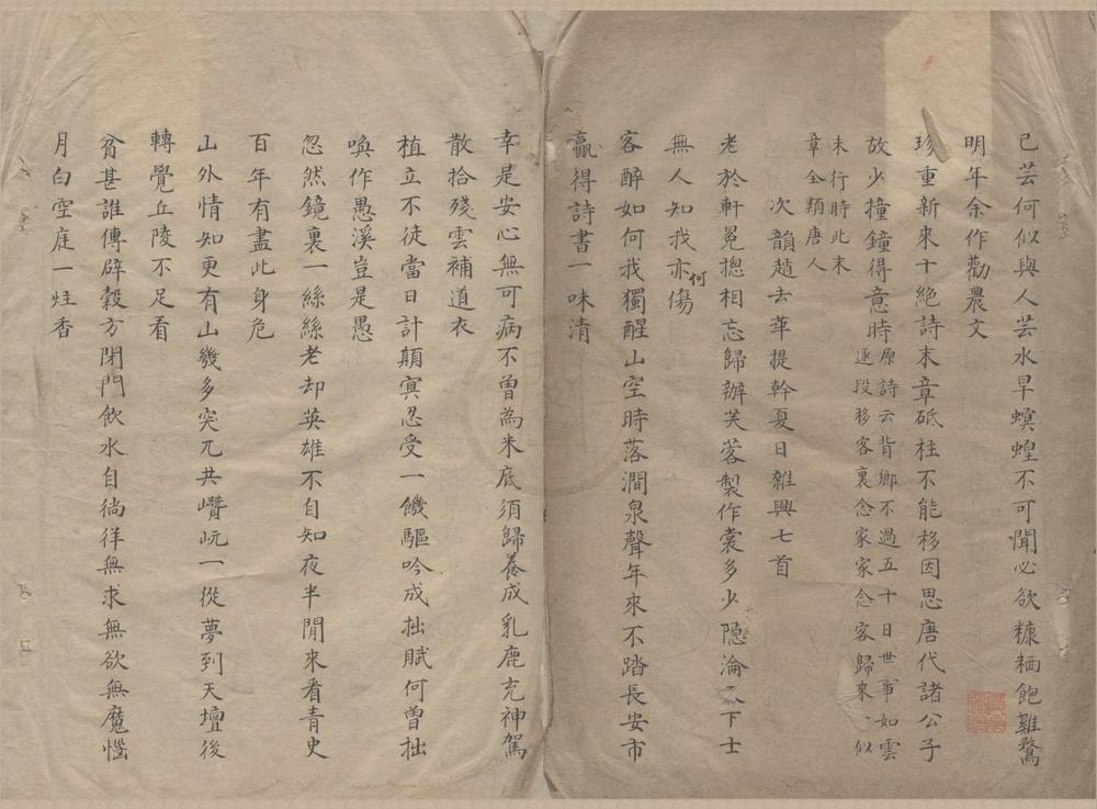 _冷然斋诗集不分卷__