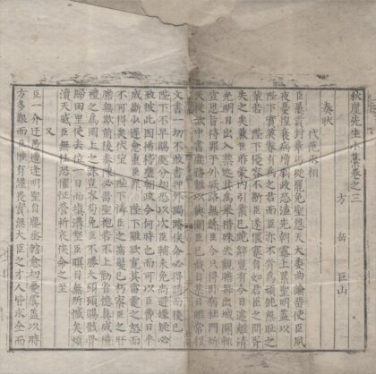3101 秋崖先生小藁四十五卷又三十八卷 0222170537 1.jpg
